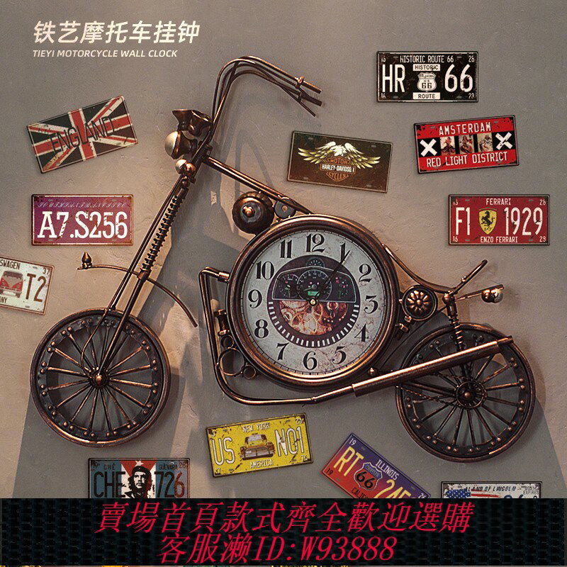 {臺灣公司貨 可打統編}墻壁鐵藝摩托車鐵皮畫壁飾掛鐘表復古美式酒吧網咖墻上墻面裝飾品
