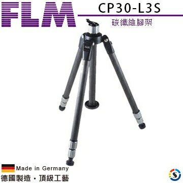 FLM孚勒姆 CP30-L3S 碳纖維三腳架