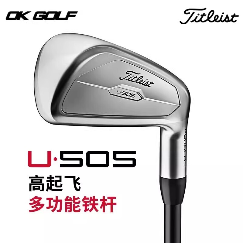 Titleist泰特利斯高爾夫球桿男士U505長鐵桿多功能23新款開球鐵桿