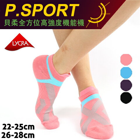 <br/><br/>  P.SPORT腳踝加強氣墊防磨足弓船型襪 機能襪 台灣製 貝柔 pb<br/><br/>