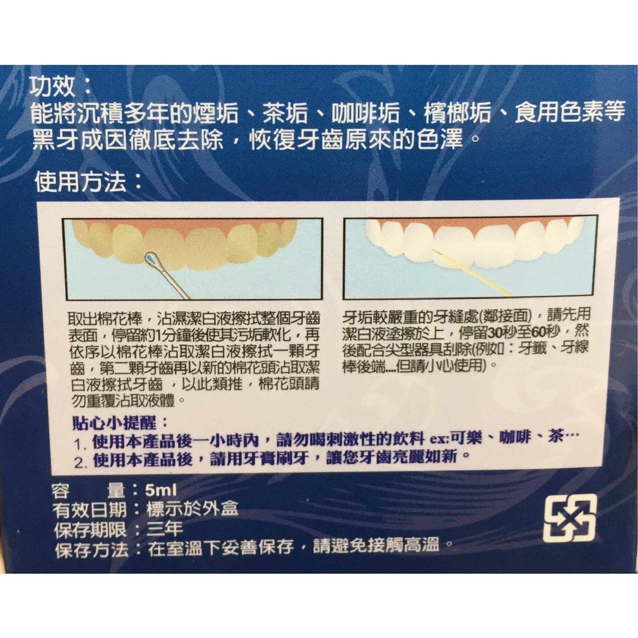 健橋 潔白液 5ML/瓶 牙齒潔白 台灣公司貨 2