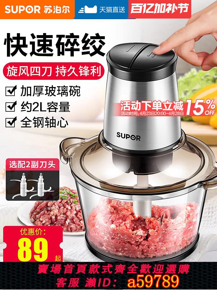 【臺灣公司 可打統編】蘇泊爾絞肉機家用全自動多功能絞餡機電動小型攪拌機手動攪肉餡丸