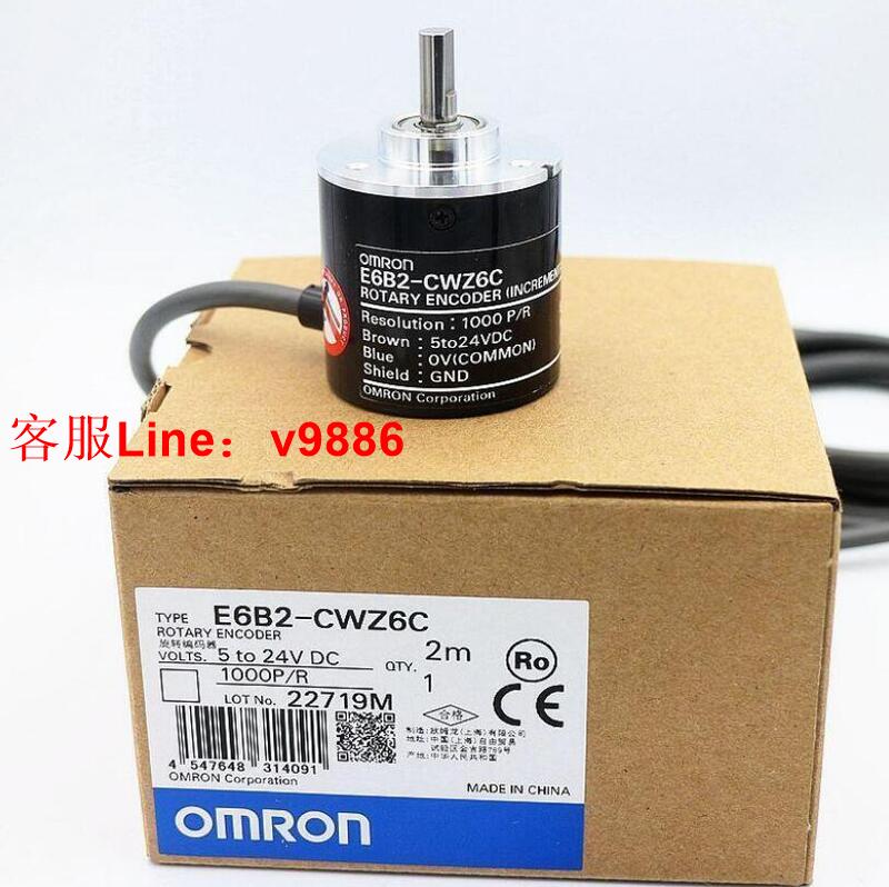 【應有盡有諮詢客服】全網最低價✅ E6B2-CWZ6C 歐姆龍旋轉增量編碼器CWZ5BCWZ1XCWZ3ECWZ5G原裝正品買它 買它