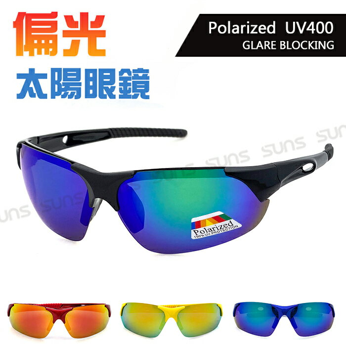 運動偏光墨鏡 絢彩水銀 Polarized偏光太陽眼鏡 偏光墨鏡 抗UV400 運動首選 防滑設計 路跑眼鏡 戶外太陽眼鏡 單車族 馬拉松