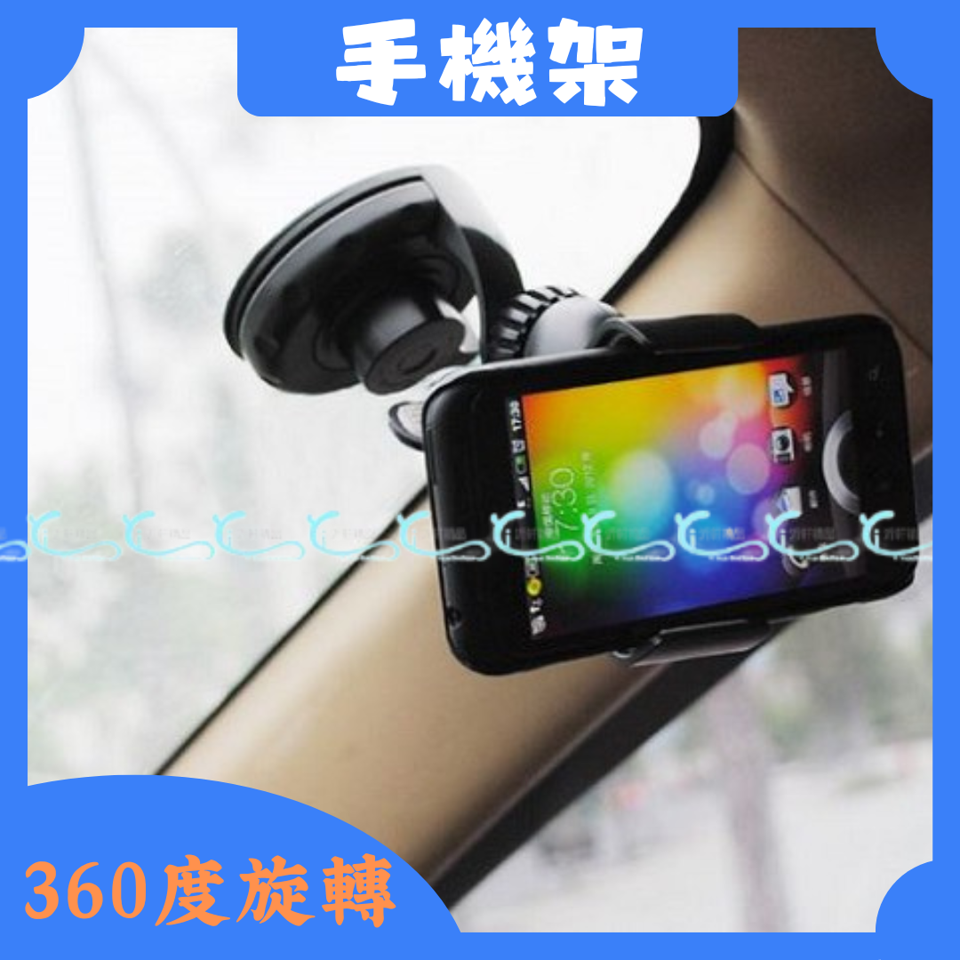 真空吸盤支架 車用手機架 汽車手機架 手機架 手機支架 支架 吸盤 車用 汽車手機支架 沂軒精品 A0177