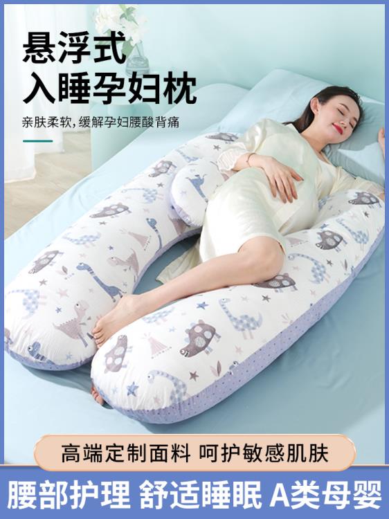 孕婦枕頭護腰側睡枕多功能側臥枕托腹u型孕期專用品睡覺神器抱枕