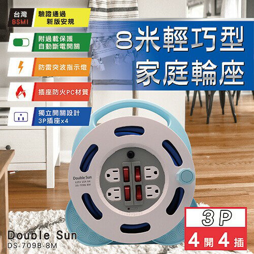 朝日 DS-709B-8M 3P 4開4插 輕巧型輪座 15A8米