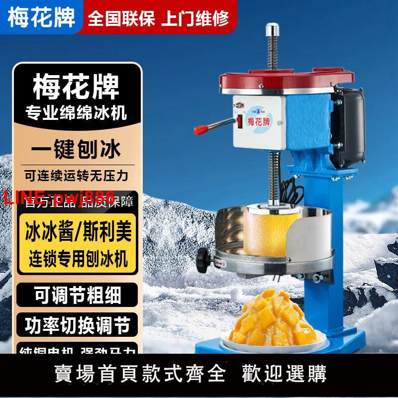 {臺灣公司 可開發票}梅花刨冰機500兩用型雪花綿綿冰機沙冰機電動碎冰機小型商用擺攤