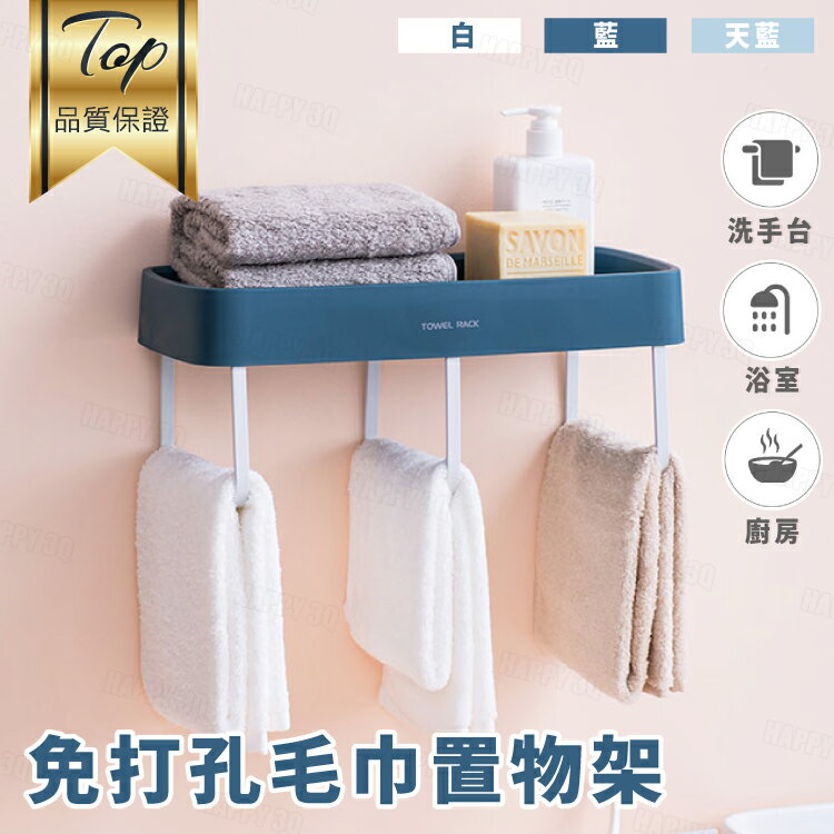 浴室收納架置物架毛巾架免打孔置物架免釘牆吸盤-白/藍/天藍【AAA5916】