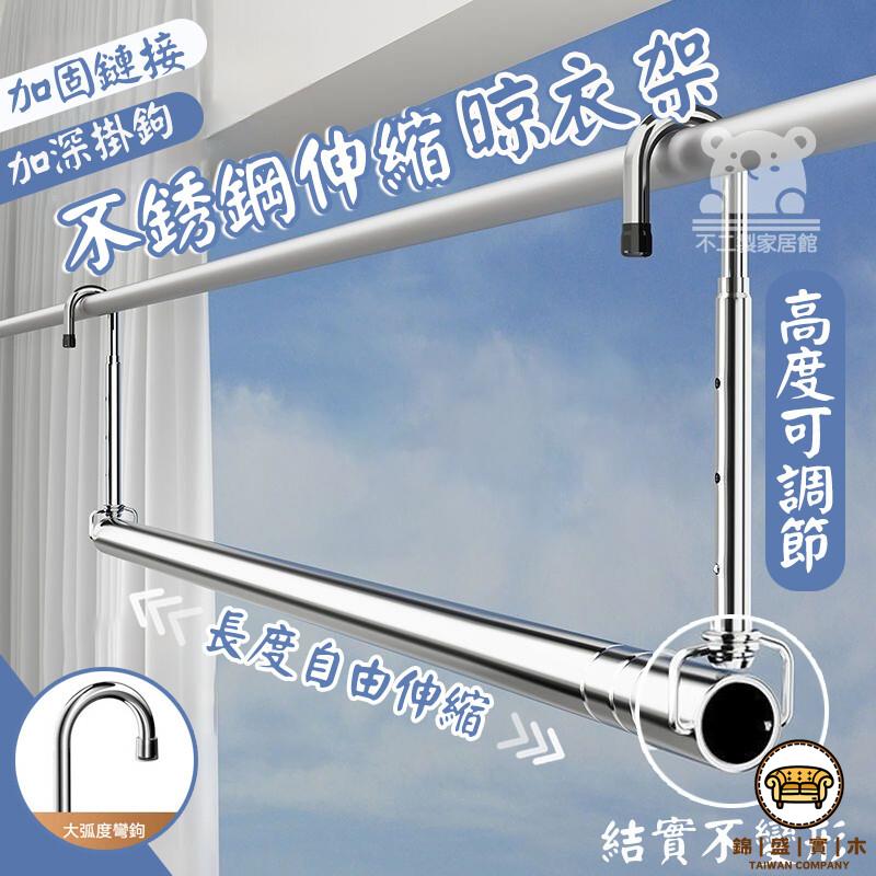 可開發票 工廠現貨 【不銹鋼伸縮晾衣架】曬衣服桿 曬衣桿 陽臺晾衣神器 晾被子伸縮桿 曬被子桿子 可升降曬衣桿 免打孔伸縮桿特惠/全館折扣 售後保障 j547
