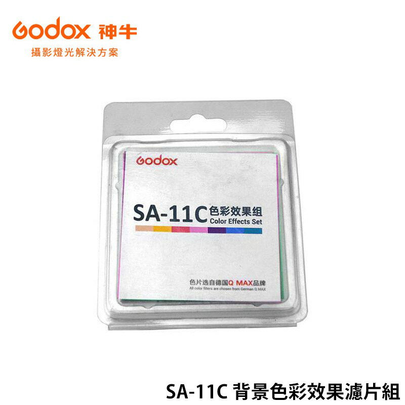 【EC數位】GODOX 神牛 SA-11C SA-11T 色溫調整 背景色彩效果濾片組 S30 LED聚光燈 專用