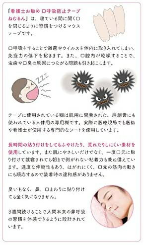 日本製 30天份 口鼻貼 防嘴巴呼吸 舒眠貼 通鼻呼吸 口內乾燥 流口水 打呼 打鼾【小福部屋】 8
