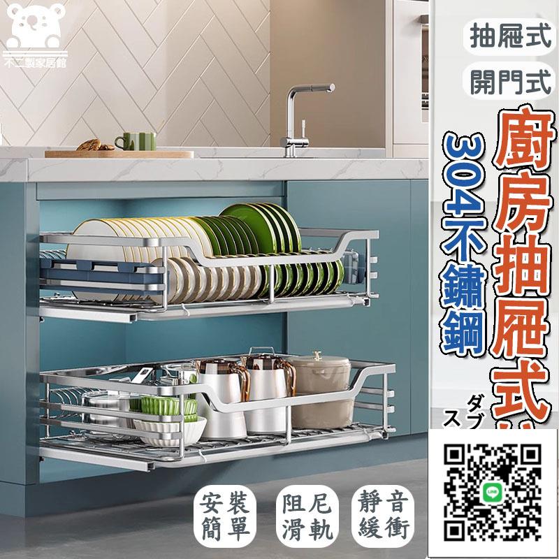 免運【滑軌拉籃 304不鏽鋼】廚房拉籃 櫥櫃拉籃 抽屜收納櫃 調味料收納 拉籃 碗櫃 碗盤收納架 抽