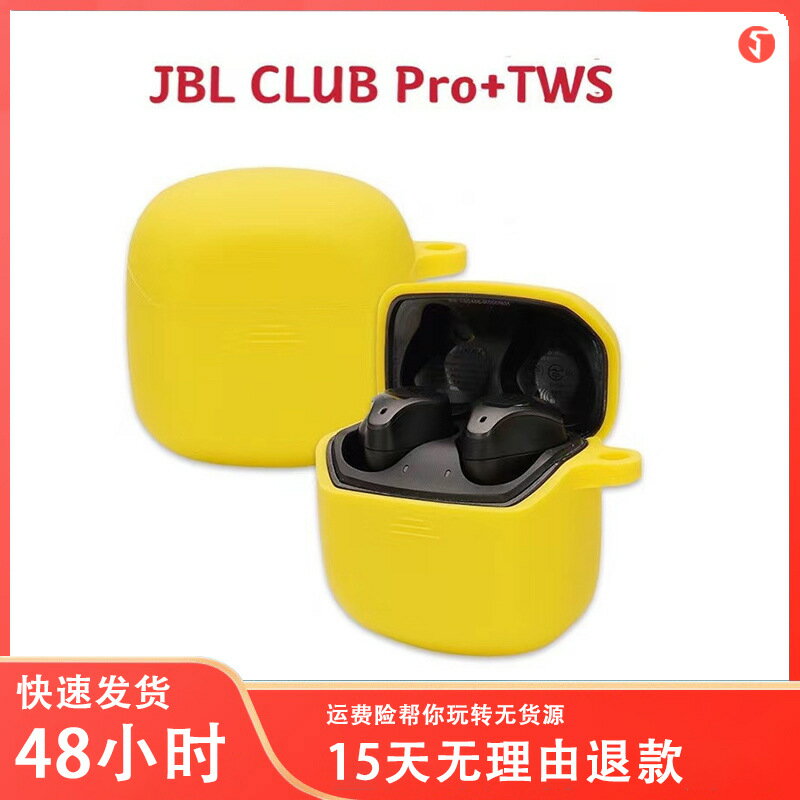 適用JBL CLUB PROTWS無線藍芽耳機保護套矽膠軟純色jbl簡約連身