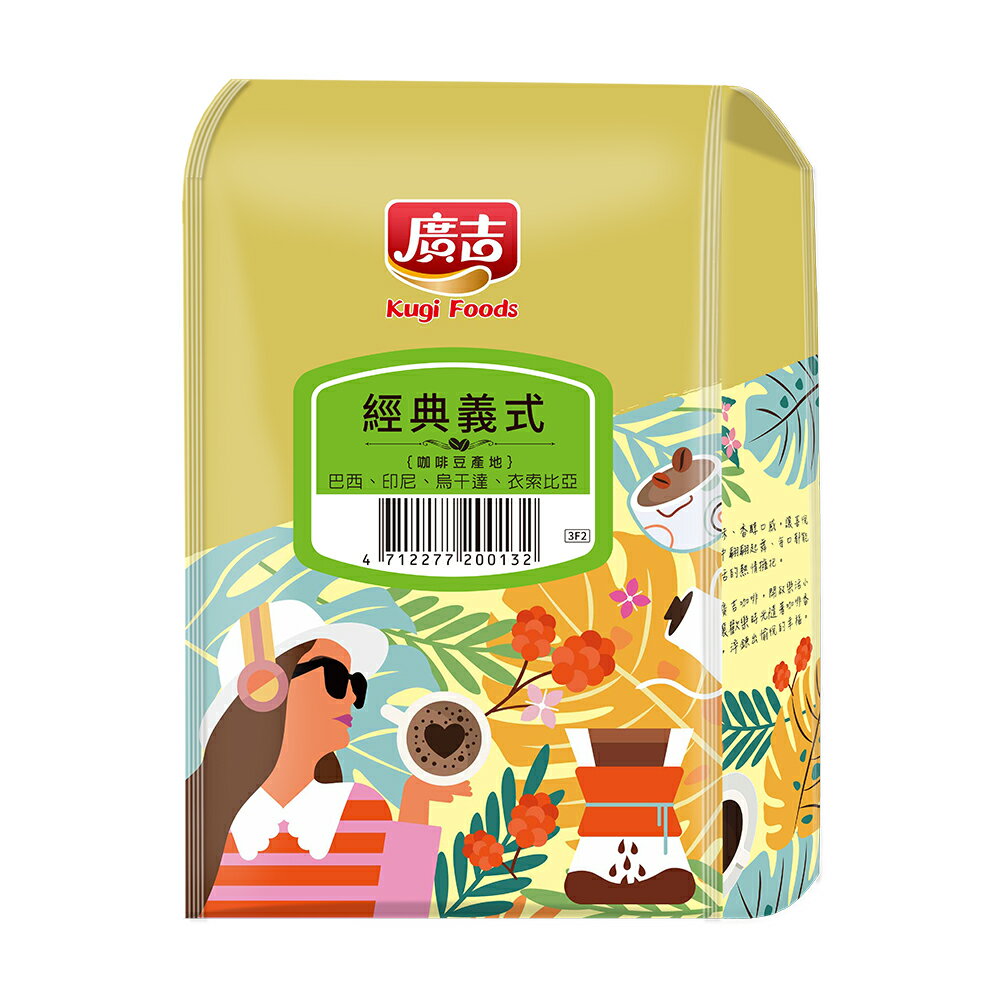 【廣吉】義式經典咖啡豆 (454g)