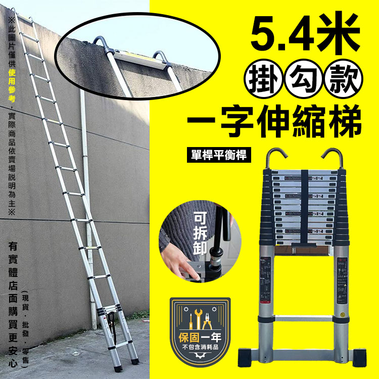 【預購】梯子 伸縮梯 5.4米掛勾款一字伸縮梯 帶鉤子 伸縮鋁梯 折疊梯 摺疊梯 鋁梯 一字梯 直梯 興雲網購