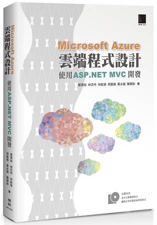 Microsoft Azure雲端程式設計：使用 ASP NET MVC開發 | 拾書所