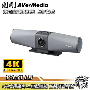 【領券折200】圓剛 PA511D MINGLE BAR視訊會議攝影機 台灣製造 智慧降噪收音【Sound Amazing】