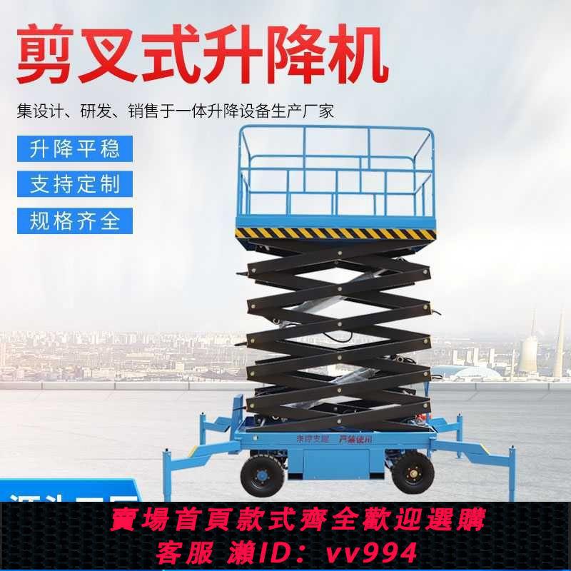 {公司貨 最低價}升降機移動式電動液壓升降平臺高空作業車6/8/10米工地用升降機