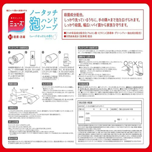 日本 MUSE 限量版 米奇感應式泡沫給皂機 (有另售補充液250ml) 3