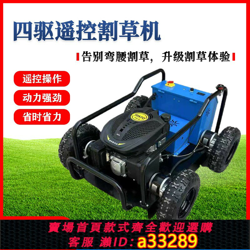 {可打統編 超低價}遙控四輪履帶割草機果園林草坪開荒機全自動四驅除草神器2025新款
