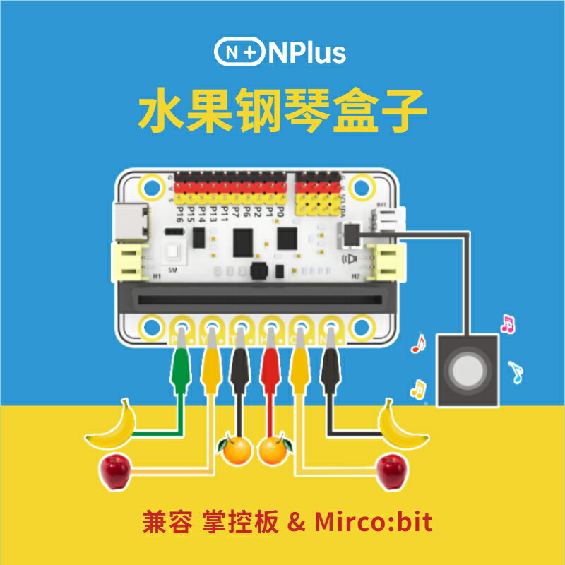 N+水果鋼琴掌控擴展物聯網學習兼容microbit k210人工智能開發