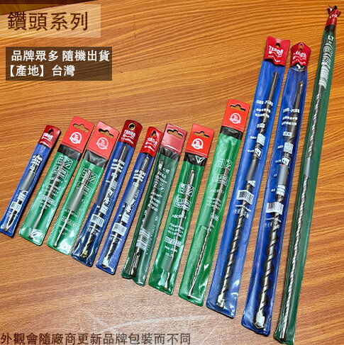 四溝 水泥鑽頭 長110mm 160mm 350mm 水泥鑽 快速 免出力 萬用 鑽尾 電鑽 鑽孔 TK TENDA
