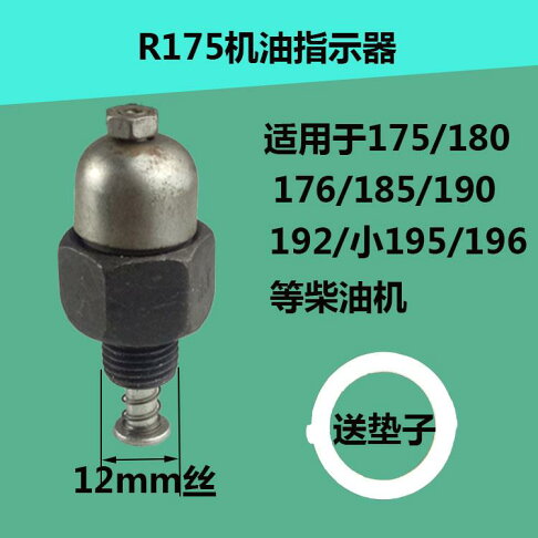 農用車常柴常發單缸柴油機拖拉機配件r175r180 S195機油指示器閥 協貿國際日用品生活6館 樂天市場rakuten 農用車常柴常發單缸柴油機拖拉機配件r175r180 S195機油指示器閥 協貿國際日用品生活6館 樂天市場rakuten