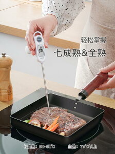 日本多利科水溫計測水溫嬰兒奶溫計烘焙廚房探針式食品溫度計油炸 全館免運