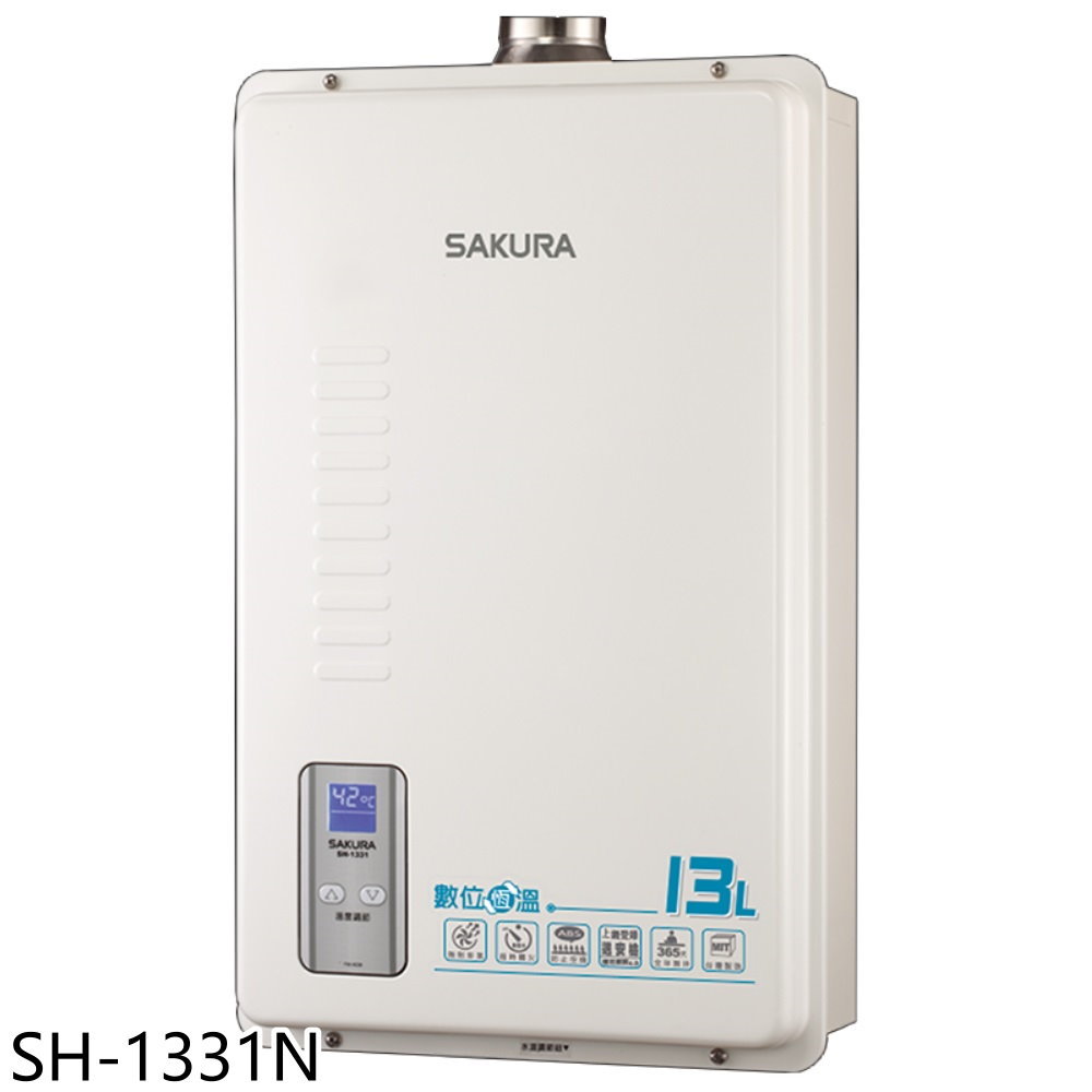 ★櫻花【SH-1331N】13公升強制排氣(與SH1331同款)熱水器(全省安裝)(送5%購物金)
