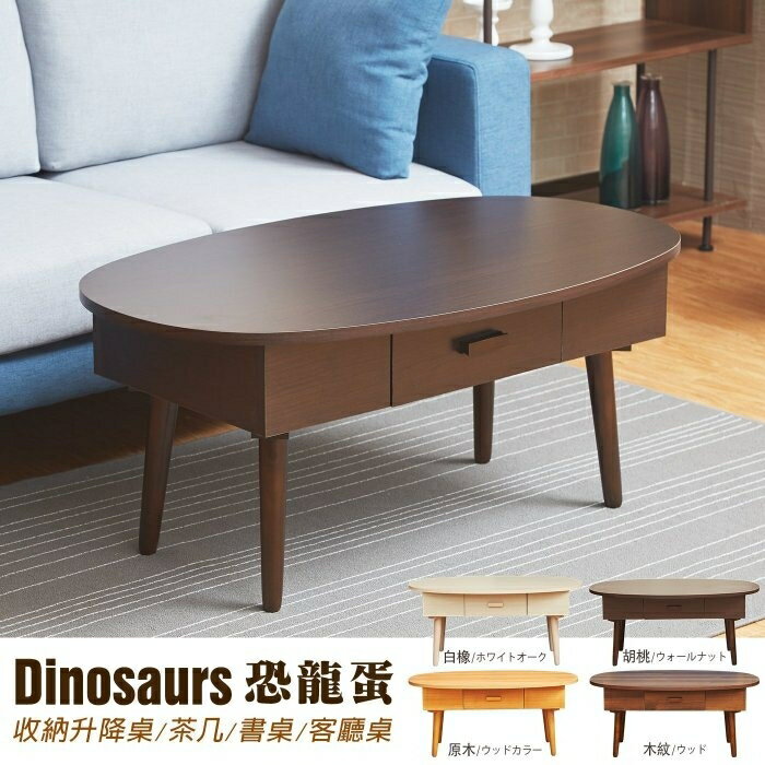 恐龍蛋 收納升降茶几/餐桌/電腦桌/筆電桌/工作桌/書桌/客廳桌 台灣獨家/班尼斯國際名床 5