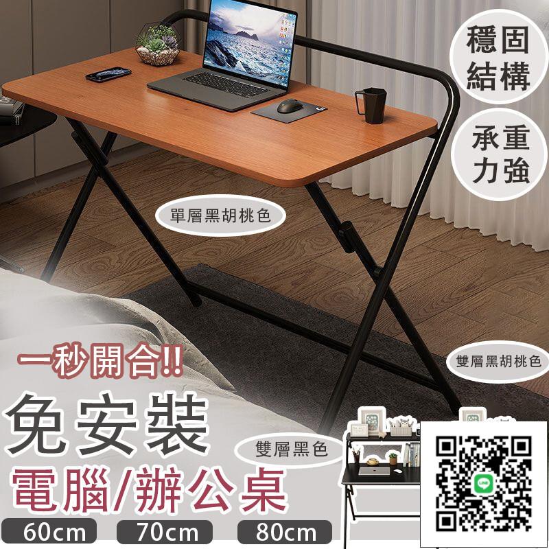 【免運包稅】工作桌 作業桌 辦公桌 電腦桌 寫字桌 邊桌 書桌 折疊桌 摺疊長桌 筆電桌 小型桌 學