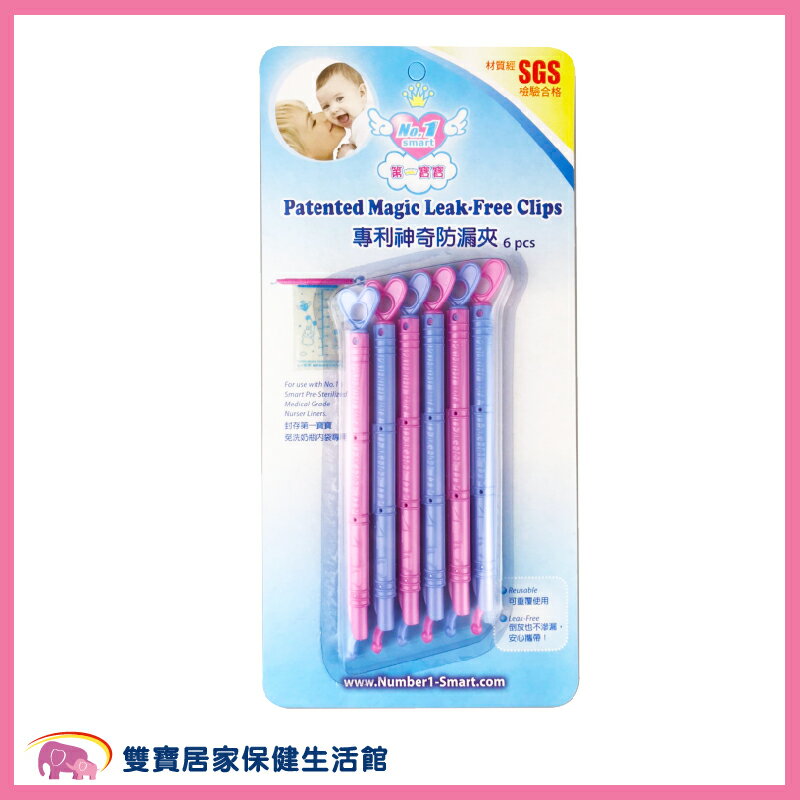 第一寶寶 專利神奇防漏夾 6支裝