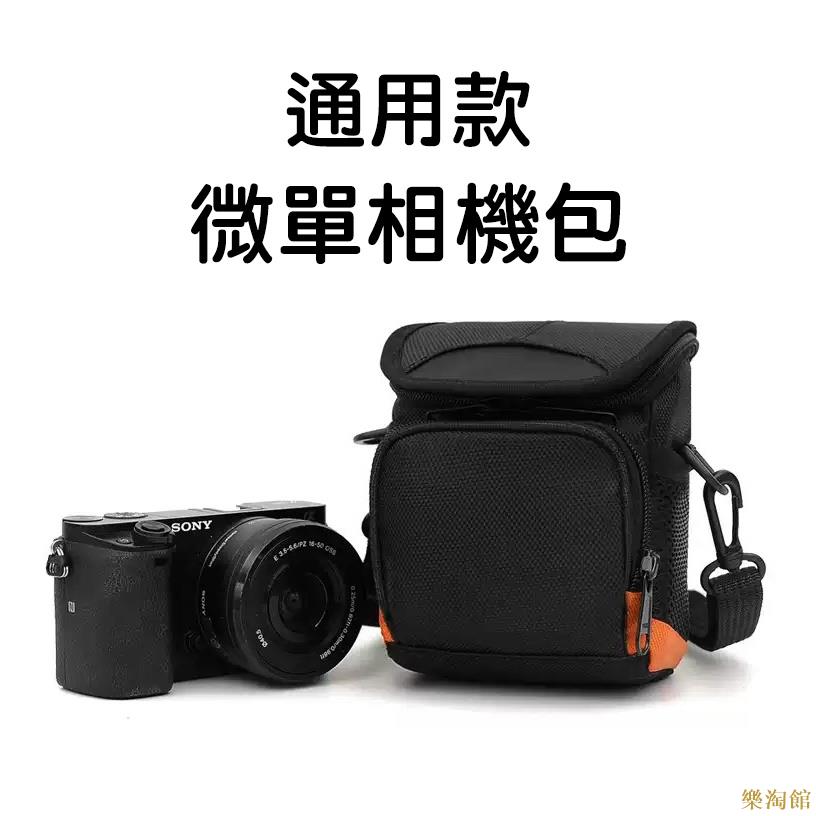 手機保護殼 小相機包攝影包微單眼包相機包微單包適用微單、數位相機、卡片機