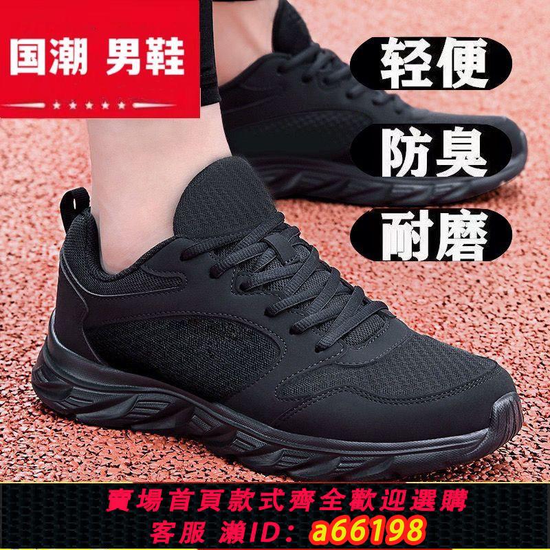 【臺灣公司 可開發票】斷碼特價男鞋運動鞋2024新款網面透氣黑色休閑輕便耐磨男士運動鞋