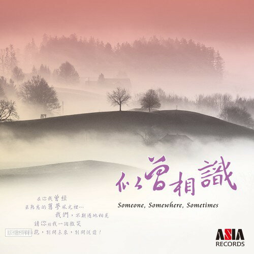 亞洲唱片 - 書香音樂系列11 - 似曾相識