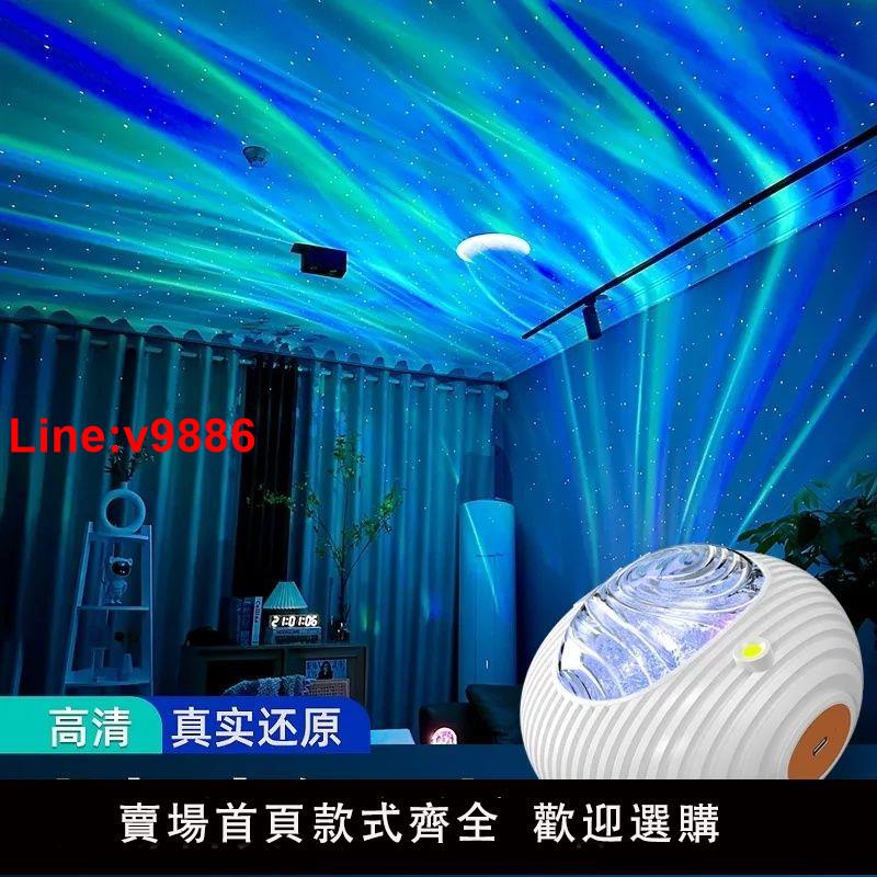 【臺灣公司 超低價】家用情調北極光滿天星空投影燈鐳射燈送女友浪漫氛圍生日520禮物