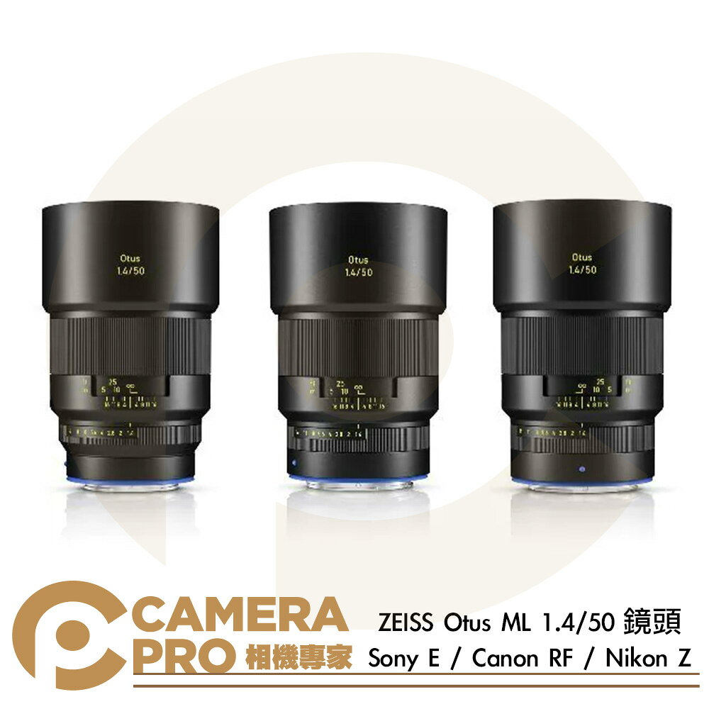 預購 ZEISS 蔡司 Otus ML 1.4/50 手動對焦鏡頭 Sony E Canon RF Nikon Z 公司貨 ◎相機專家◎