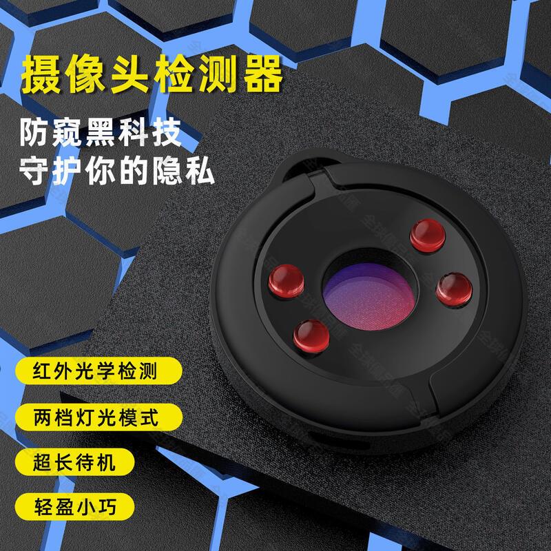 【全球優品匯】新款攝像頭檢測器多功能紅外線探測器智慧防窺攝像頭檢測儀防偷拍