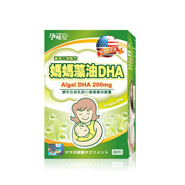孕哺兒®媽媽藻油DHA軟膠囊(高吸收TG型式) 60粒/盒