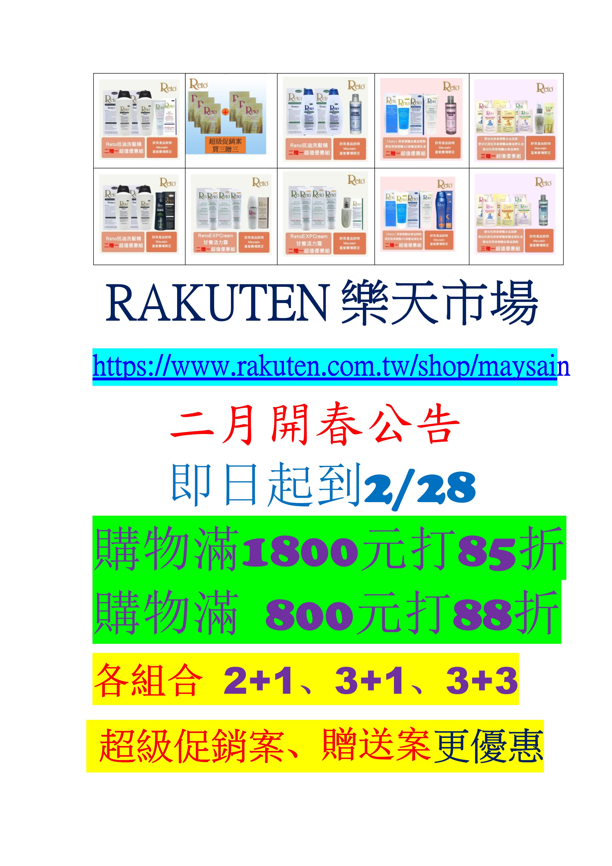 Reto Agrado客疲顏 - 限時優惠好康折扣