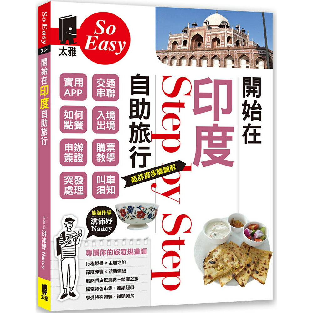 開始在印度自助旅行