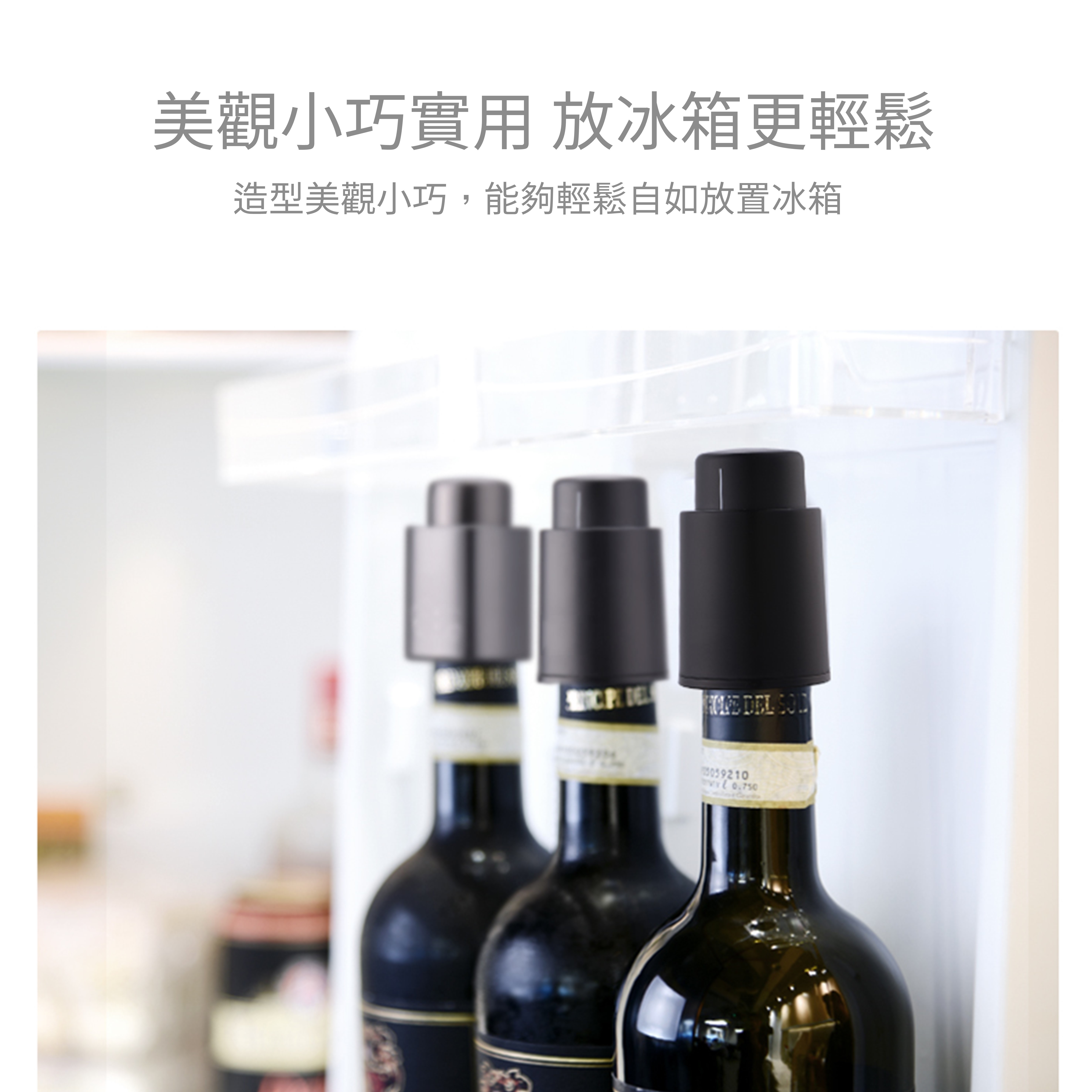 科立通 ABS真空酒塞 SP-002 黑色 WINE VACUUM STOPPER【APP滿額下單10%點數(單一帳號最高5000點)】2/28止 2