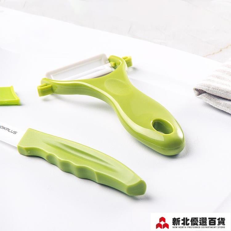 1削皮機陶瓷水果刀2件套刮刀刨刀削皮去皮器帶刀套便攜辦公室用 雙11全館免運