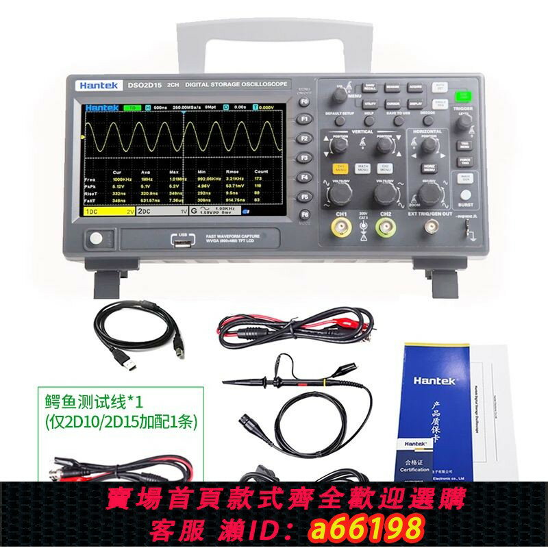 【台灣公司 可開發票】【60%回購率】Hantek DSO2C10 DSO2C15 DSO2D10 DSO2D15 漢泰雙通道數字示波器