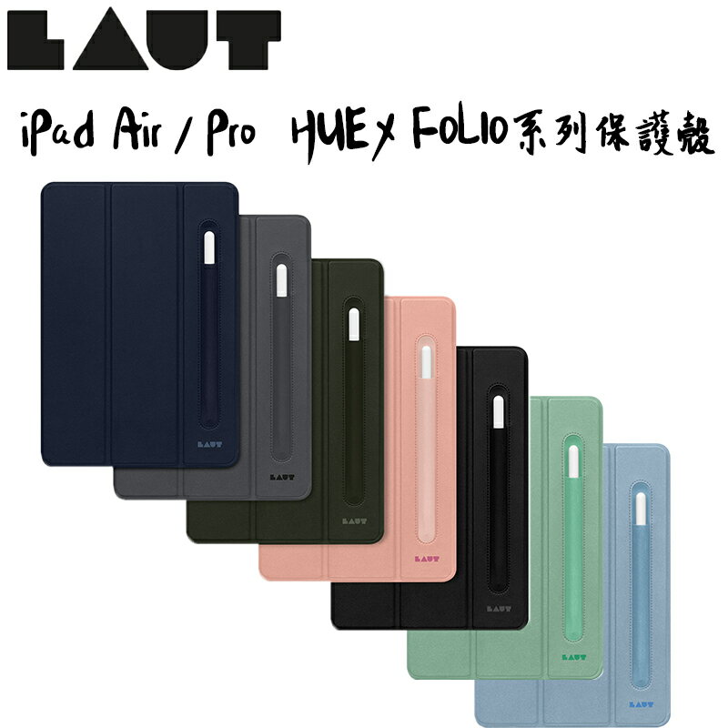 LAUT HUEX Folio 系列保護殼,適用 iPad Air / Pro