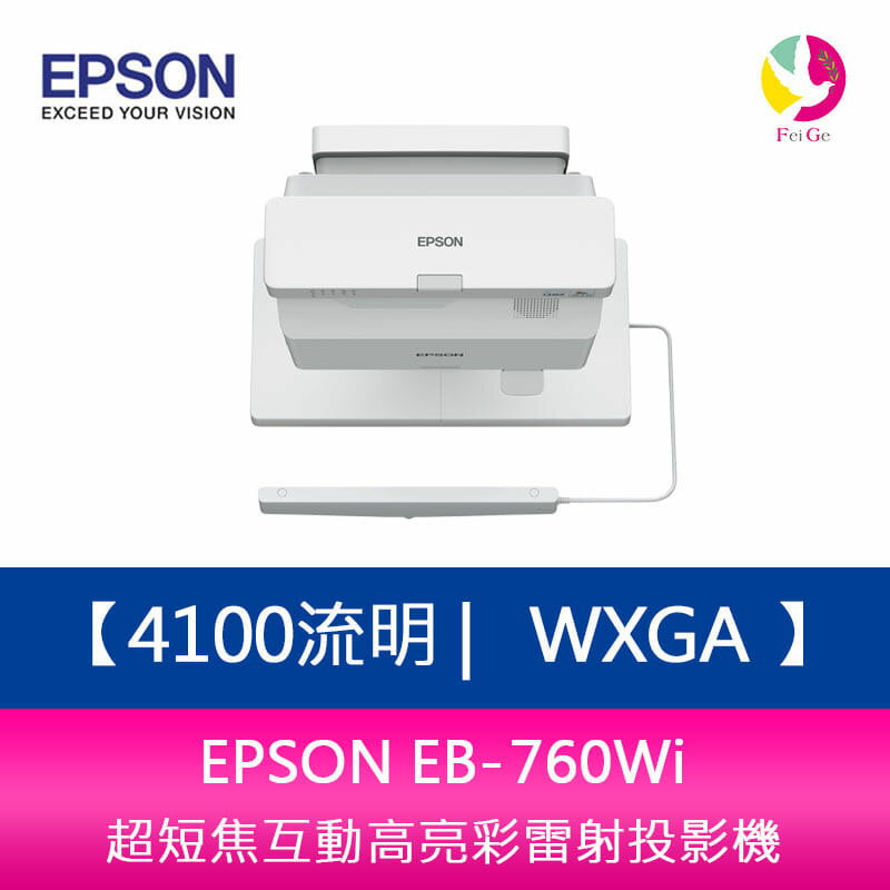 【4%點數】分期0利率 EPSON EB-760Wi 4100流明 WXGA 超短焦互動高亮彩雷射投影機 上網登錄三年保固【限定樂天APP下單享點數回饋】