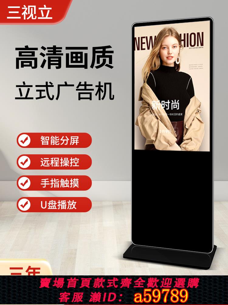 【臺灣公司 可打統編】立式廣告機顯示屏4K宣傳43/50/55/65/86寸廣告播放器液晶高畫質觸控查詢落地電子水牌展示觸控屏室內屏豎海報機