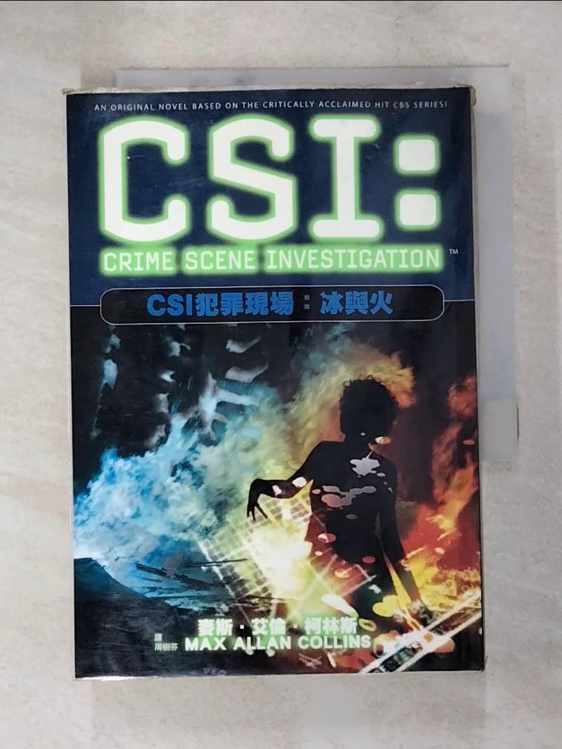 【書寶二手書T7／一般小說 LAQ】CSI犯罪現場：冰與火 麥斯艾倫柯林斯