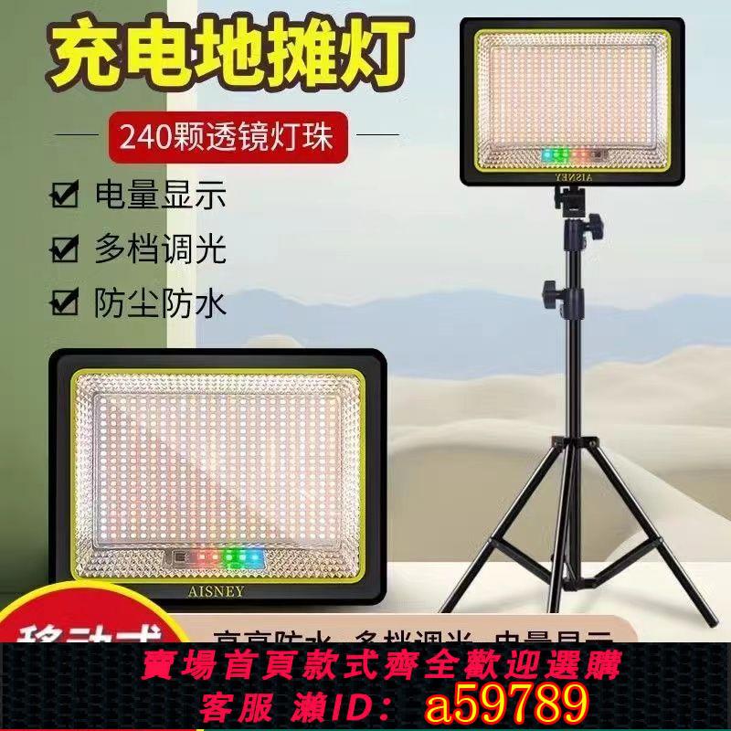 【臺灣公司 可打統編】擺攤夜市燈充電led燈地攤神器移動戶外照明燈強光支架野外露營燈